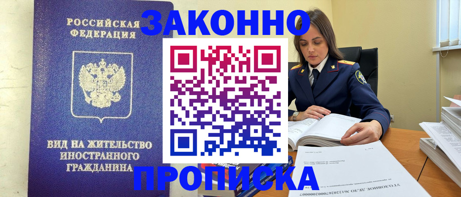 временная регистрация гарантия в Королёве