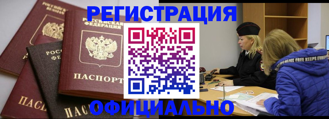 временная регистрация недорого в Королёве