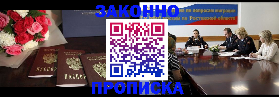 прописка регистрация в Королёве
