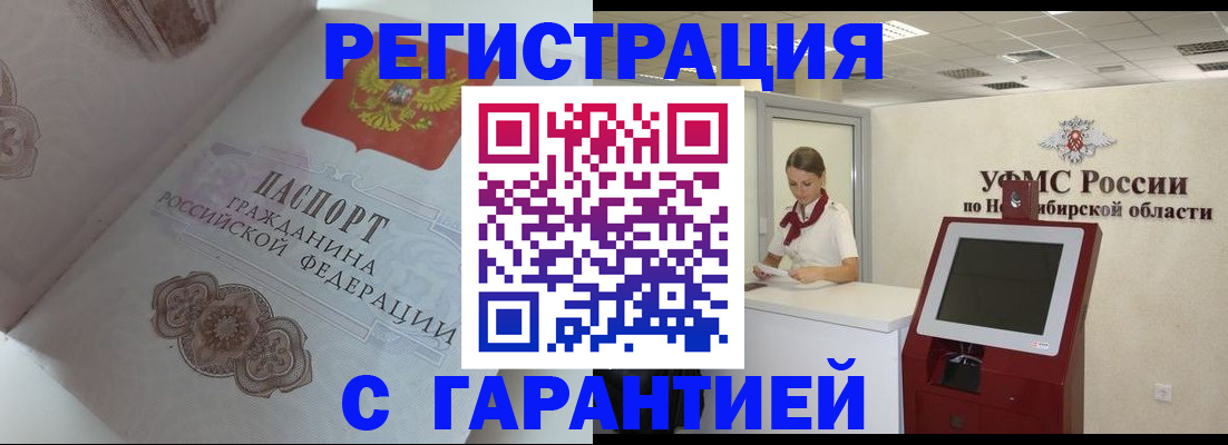 прописка для работы в Королёве